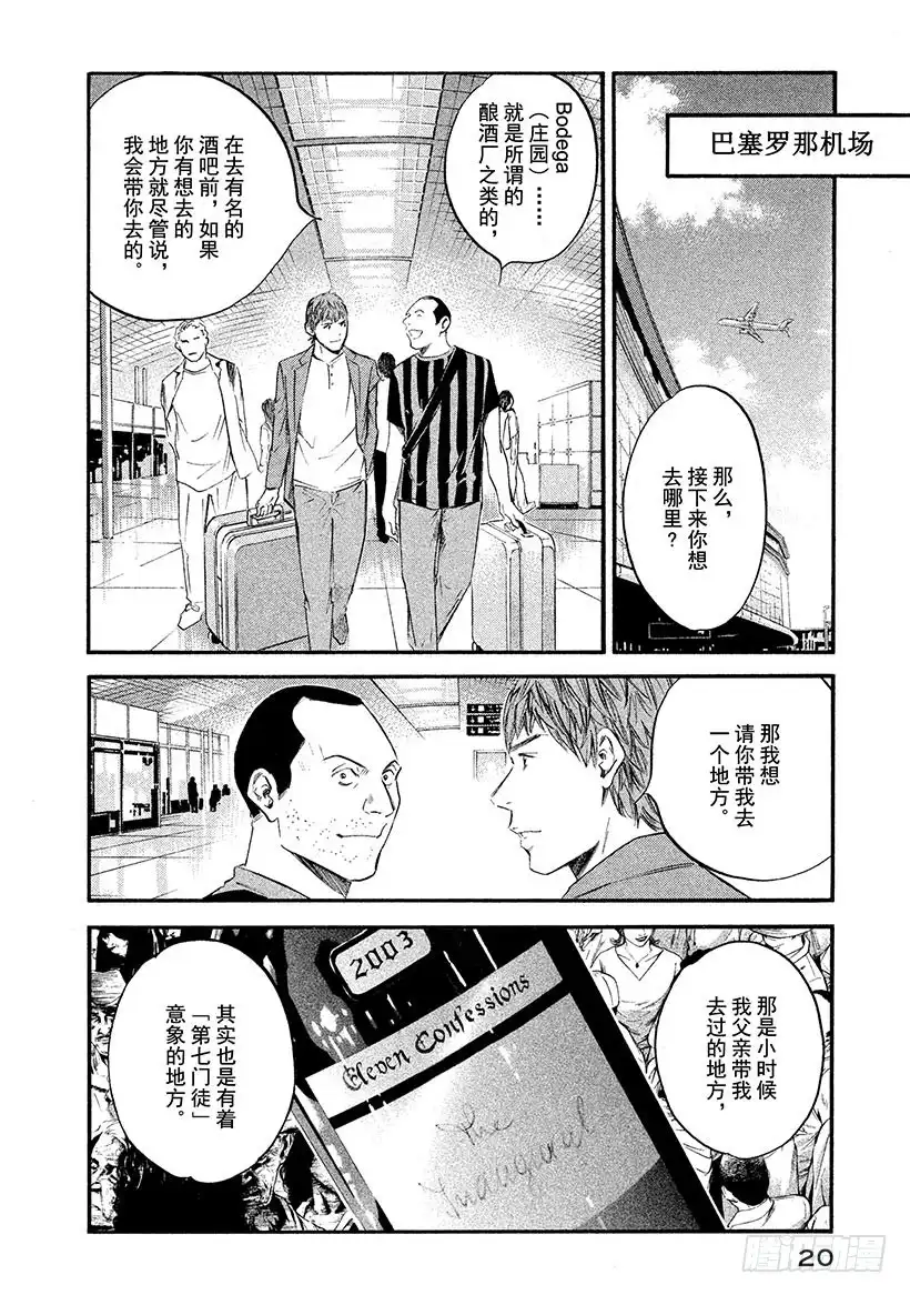 《神之雫（神之水滴）》#360 泡沫在云上绽放光芒 第21页