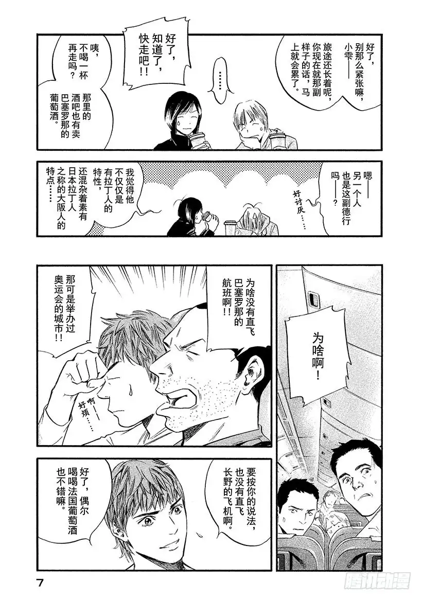 《神之雫（神之水滴）》#360 泡沫在云上绽放光芒 第8页
