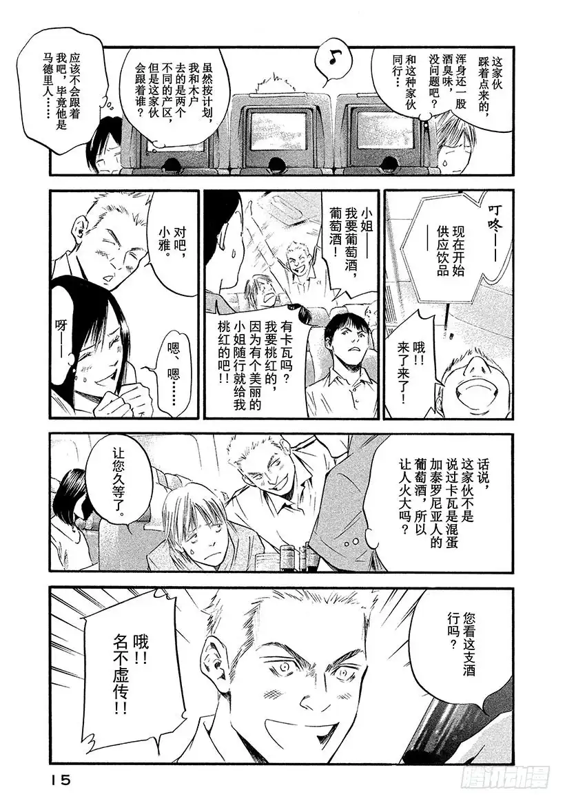 《神之雫（神之水滴）》#360 泡沫在云上绽放光芒 第16页