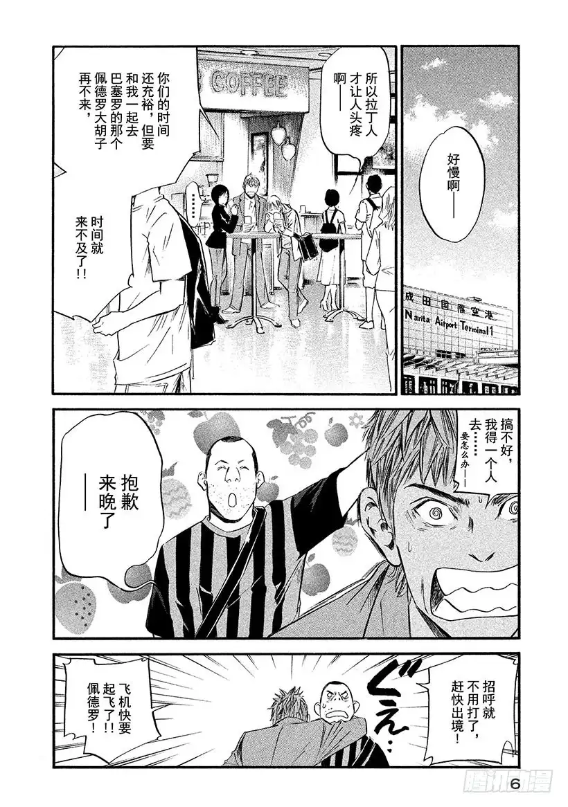 《神之雫（神之水滴）》#360 泡沫在云上绽放光芒 第7页