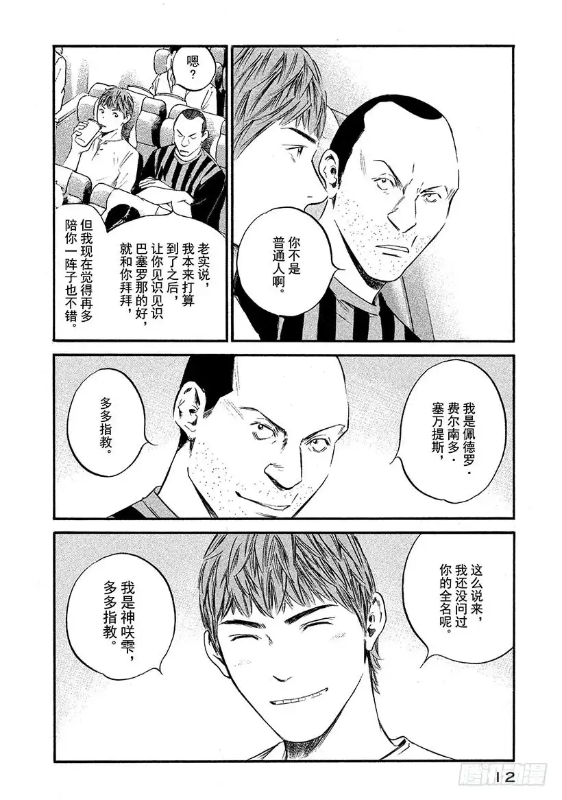 《神之雫（神之水滴）》#360 泡沫在云上绽放光芒 第13页