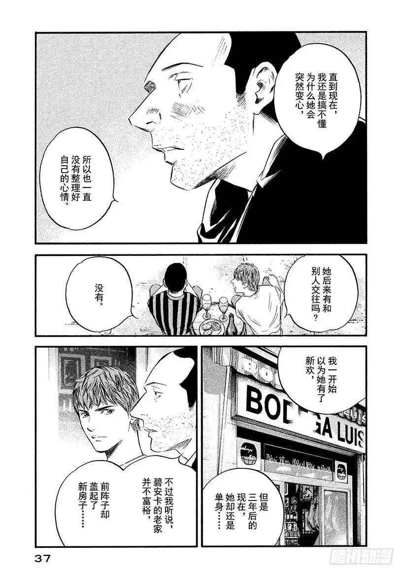 《神之雫（神之水滴）》#361 最美好的回忆，最糟糕的 第13页