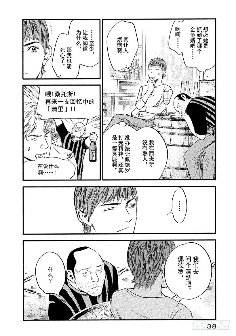 《神之雫（神之水滴）》#361 最美好的回忆，最糟糕的 第14页