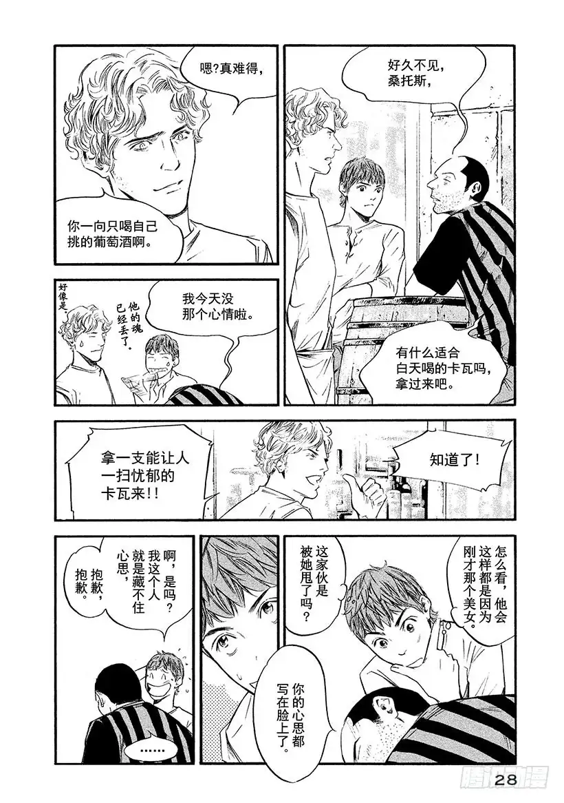 《神之雫（神之水滴）》#361 最美好的回忆，最糟糕的 第4页