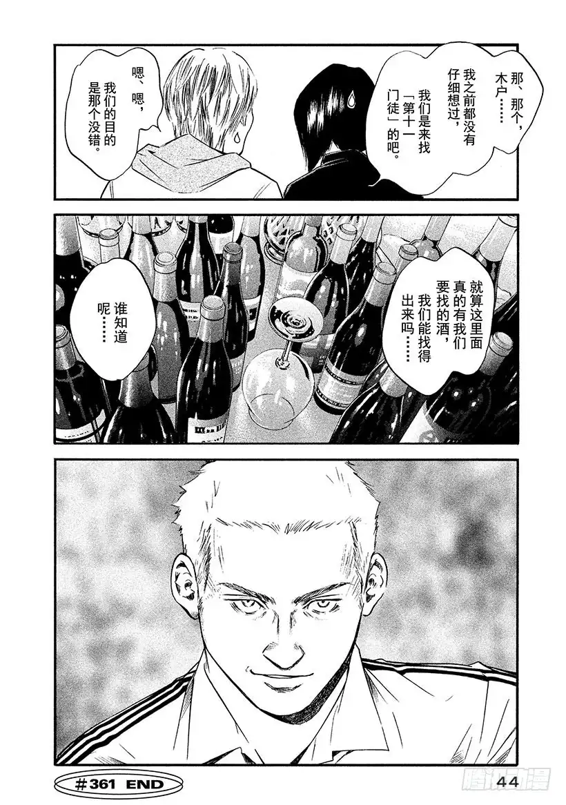 《神之雫（神之水滴）》#361 最美好的回忆，最糟糕的 第20页