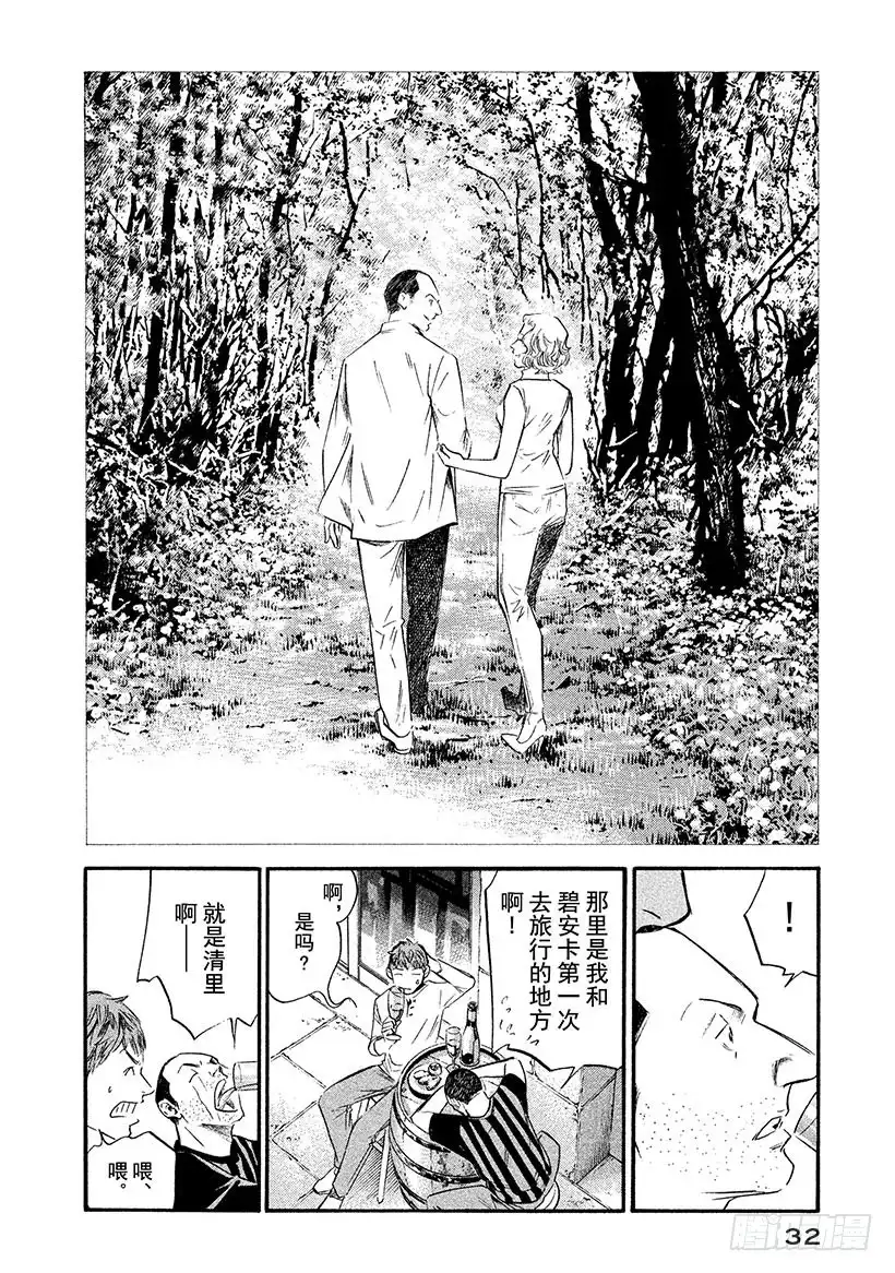《神之雫（神之水滴）》#361 最美好的回忆，最糟糕的 第8页