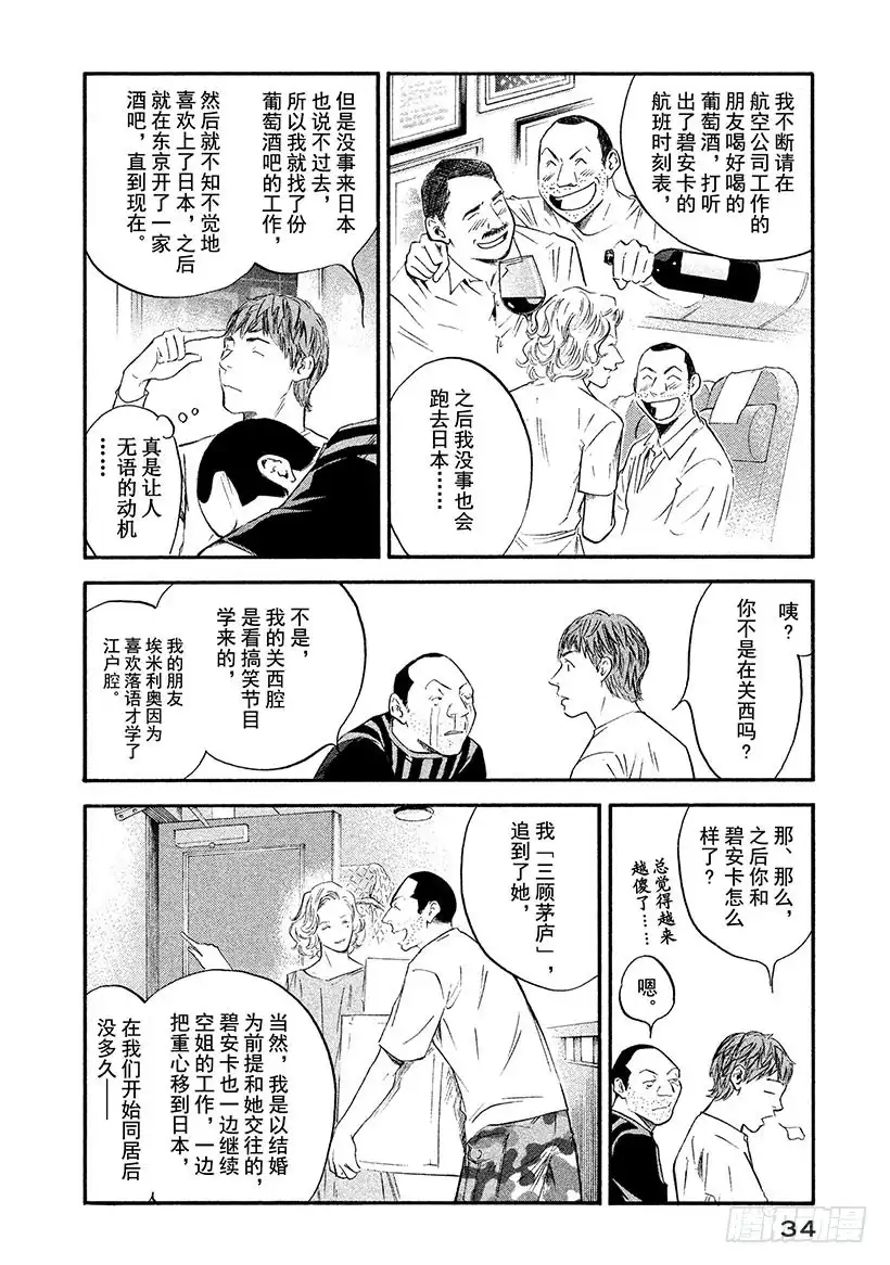 《神之雫（神之水滴）》#361 最美好的回忆，最糟糕的 第10页