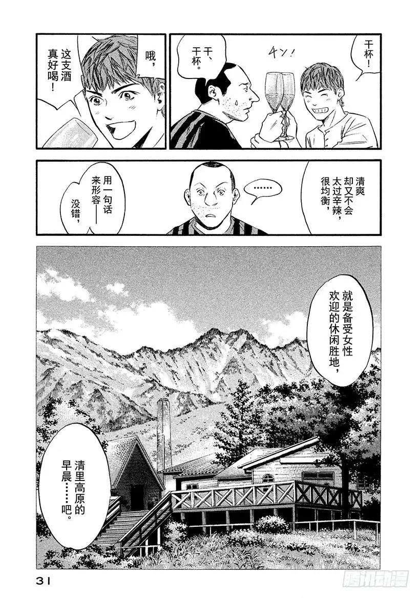 《神之雫（神之水滴）》#361 最美好的回忆，最糟糕的 第7页