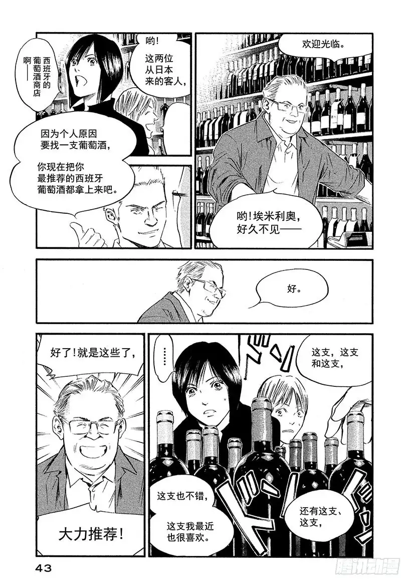 《神之雫（神之水滴）》#361 最美好的回忆，最糟糕的 第19页