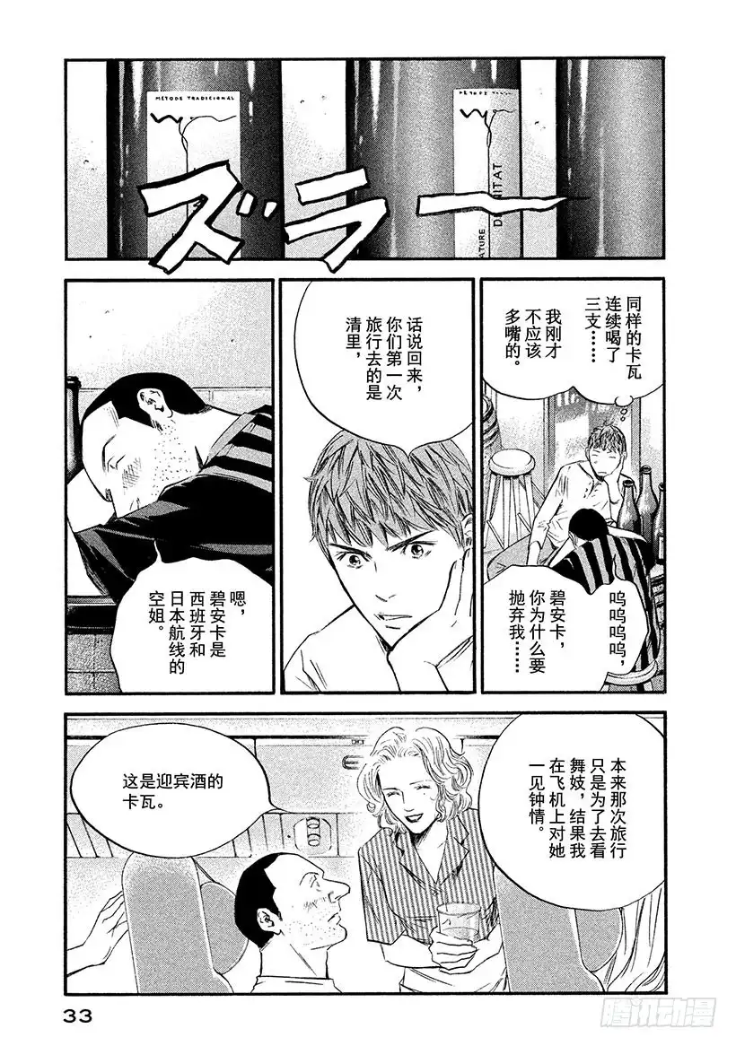 《神之雫（神之水滴）》#361 最美好的回忆，最糟糕的 第9页