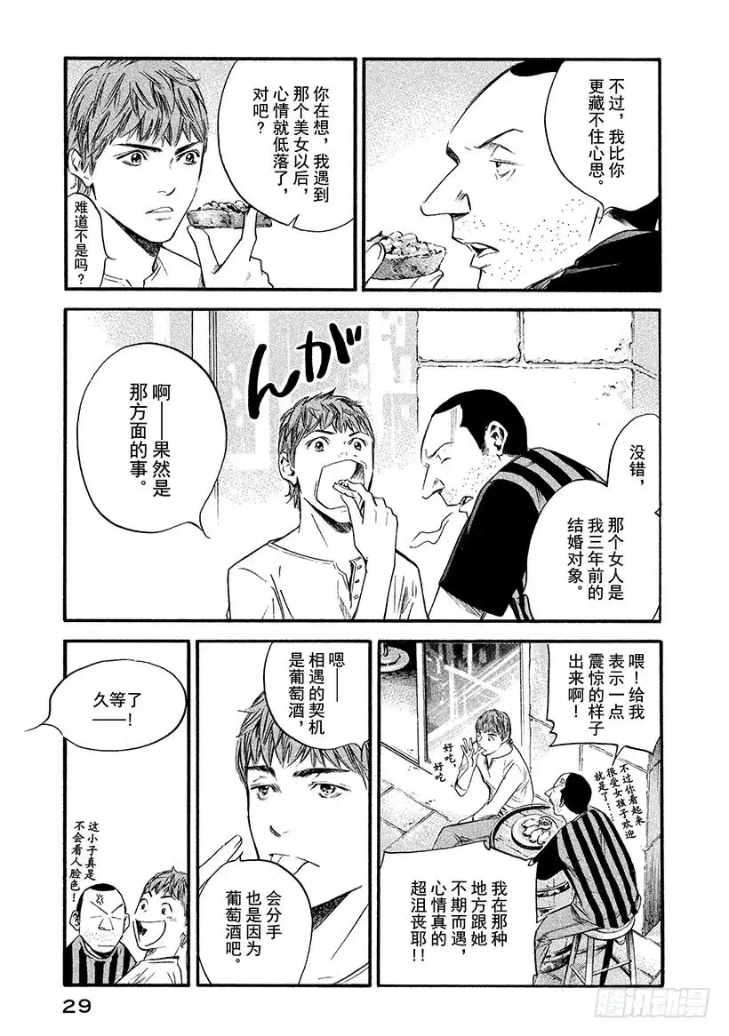 《神之雫（神之水滴）》#361 最美好的回忆，最糟糕的 第5页