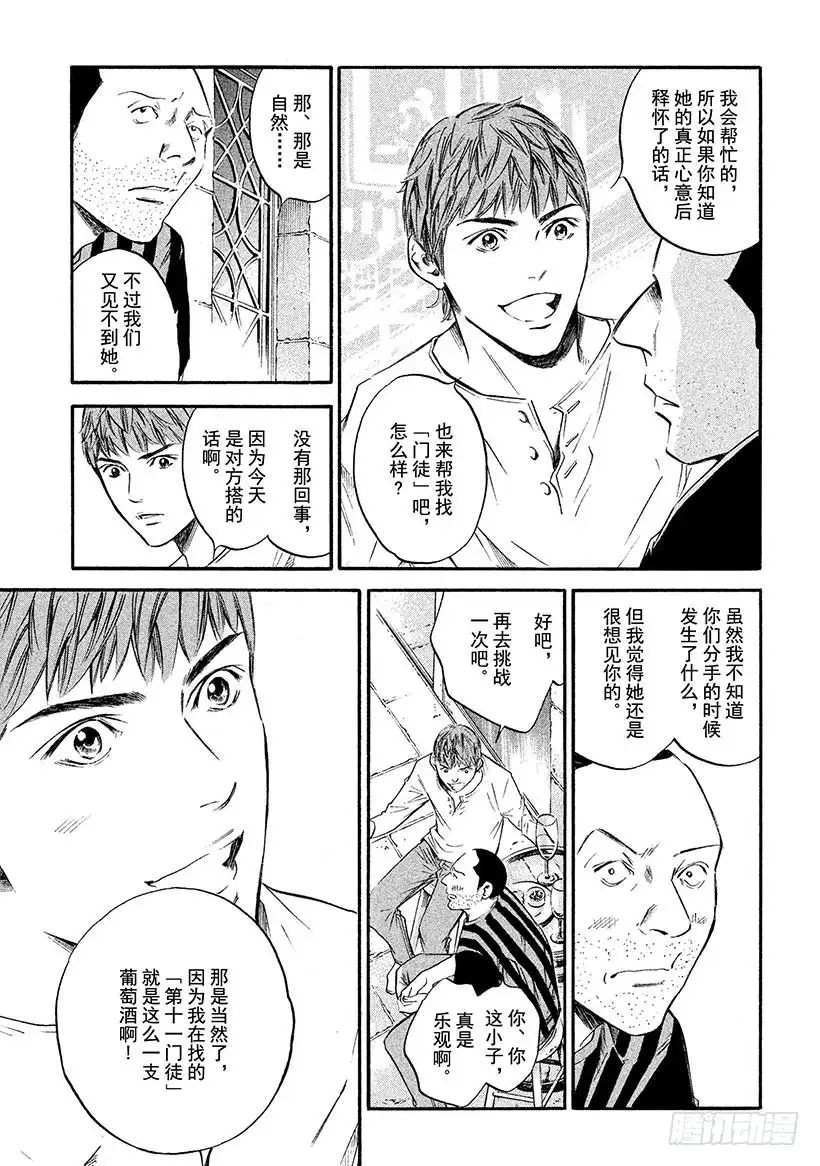 《神之雫（神之水滴）》#361 最美好的回忆，最糟糕的 第15页