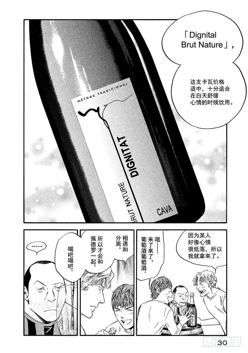 《神之雫（神之水滴）》#361 最美好的回忆，最糟糕的 第6页