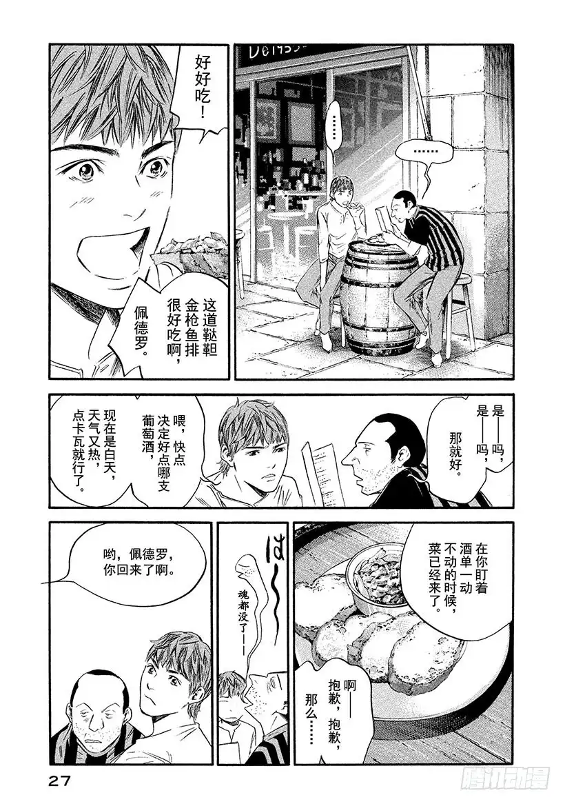《神之雫（神之水滴）》#361 最美好的回忆，最糟糕的 第3页