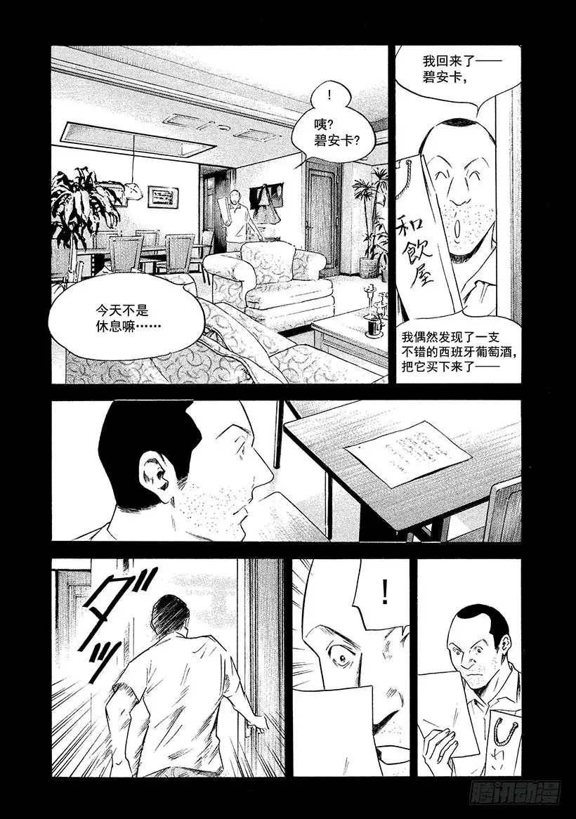 《神之雫（神之水滴）》#361 最美好的回忆，最糟糕的 第11页