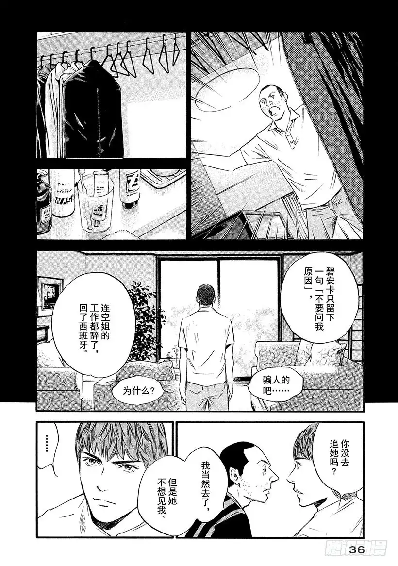 《神之雫（神之水滴）》#361 最美好的回忆，最糟糕的 第12页