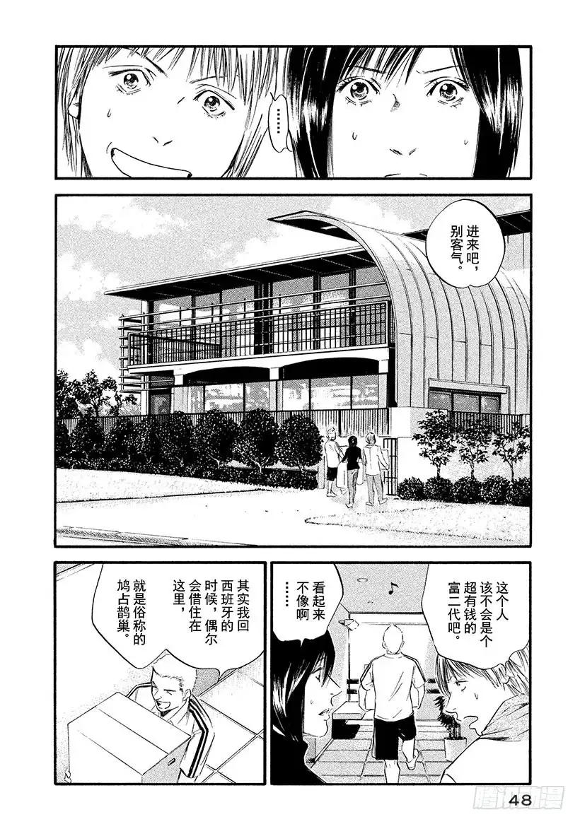 《神之雫（神之水滴）》#362 为了谁，高举酒杯 第4页