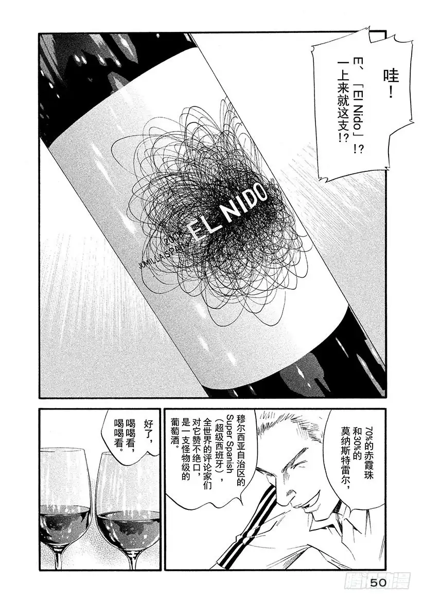 《神之雫（神之水滴）》#362 为了谁，高举酒杯 第6页