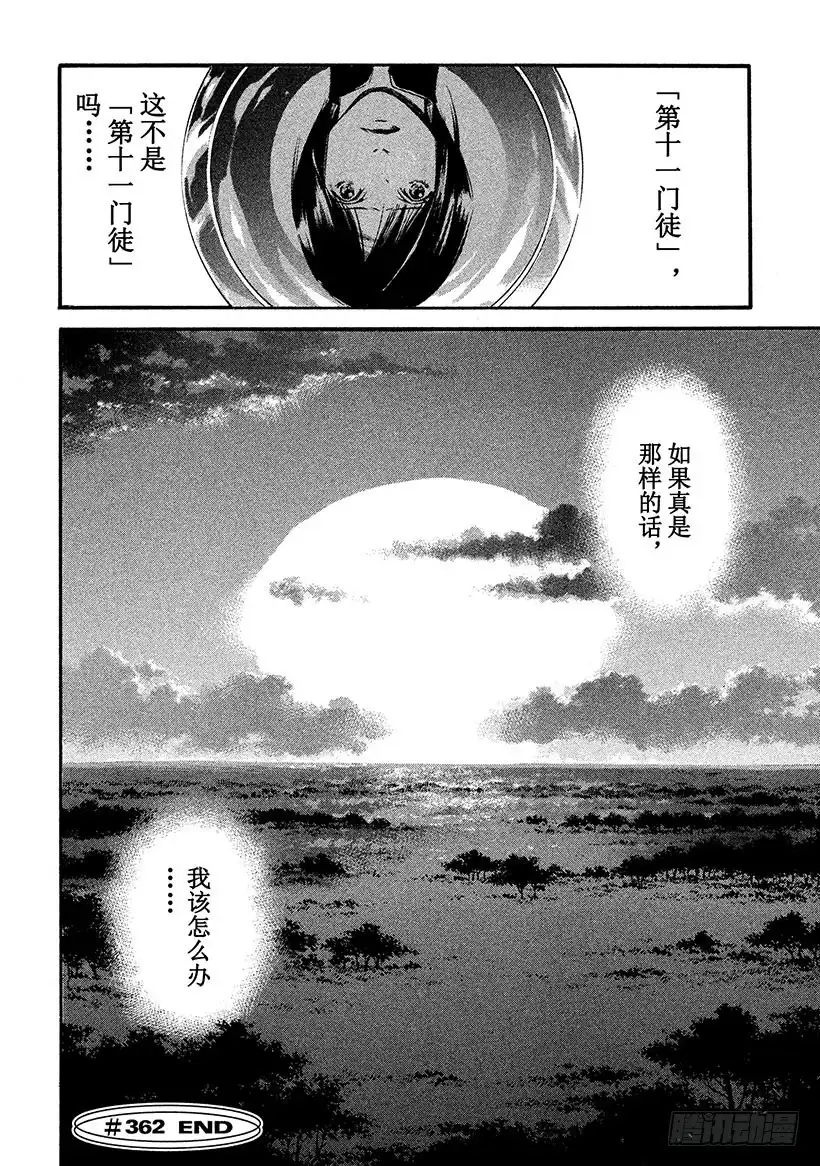 《神之雫（神之水滴）》#362 为了谁，高举酒杯 第20页