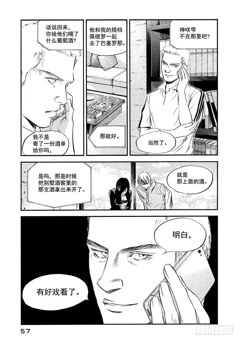 《神之雫（神之水滴）》#362 为了谁，高举酒杯 第13页