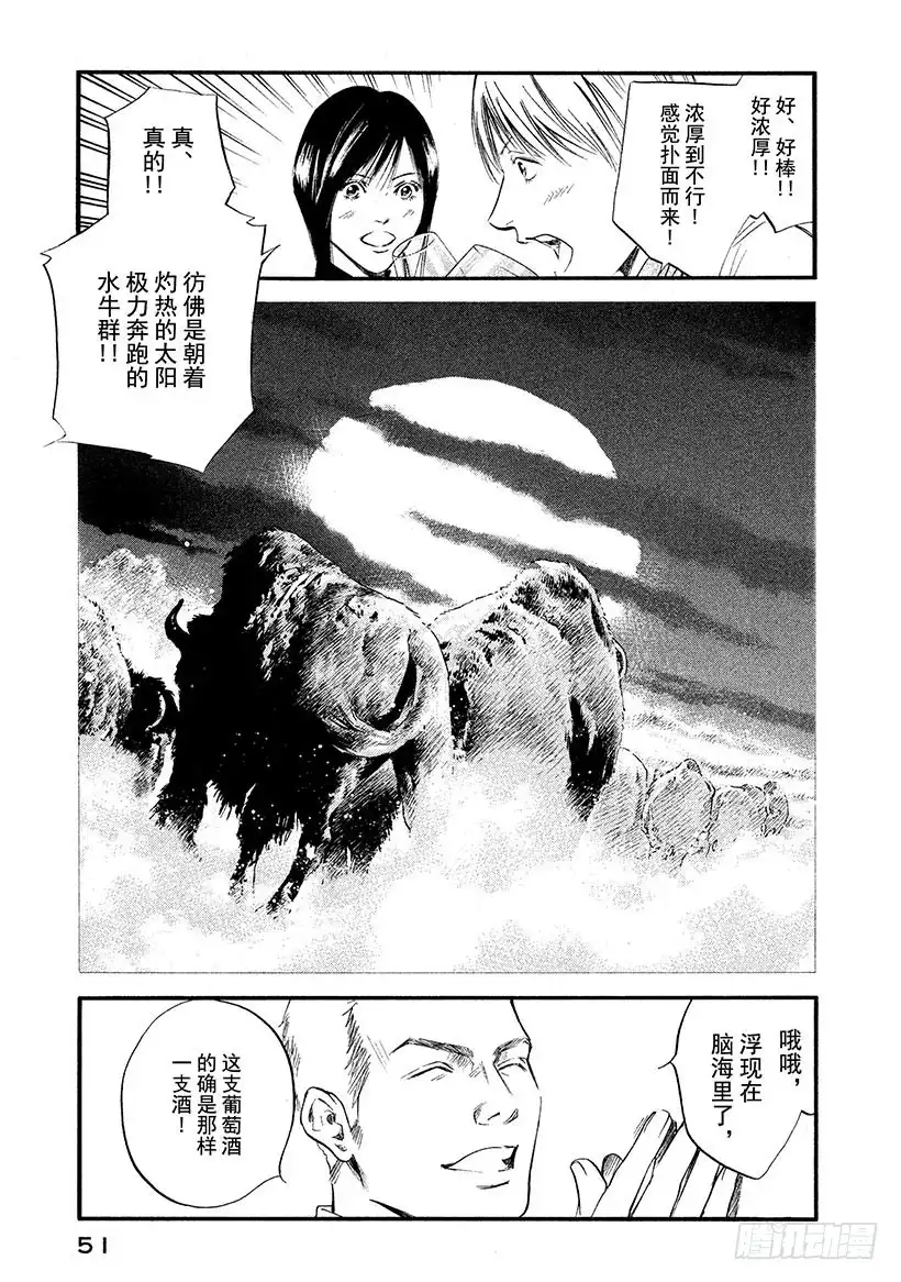 《神之雫（神之水滴）》#362 为了谁，高举酒杯 第7页