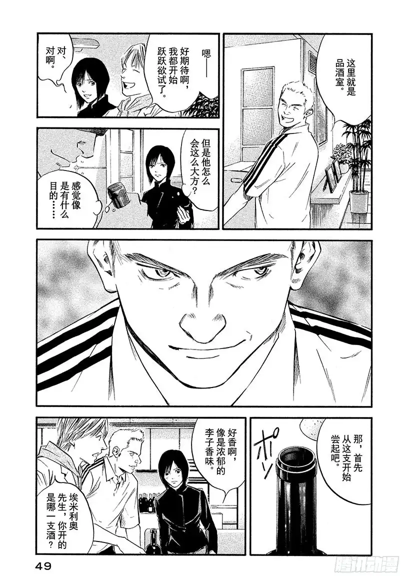 《神之雫（神之水滴）》#362 为了谁，高举酒杯 第5页