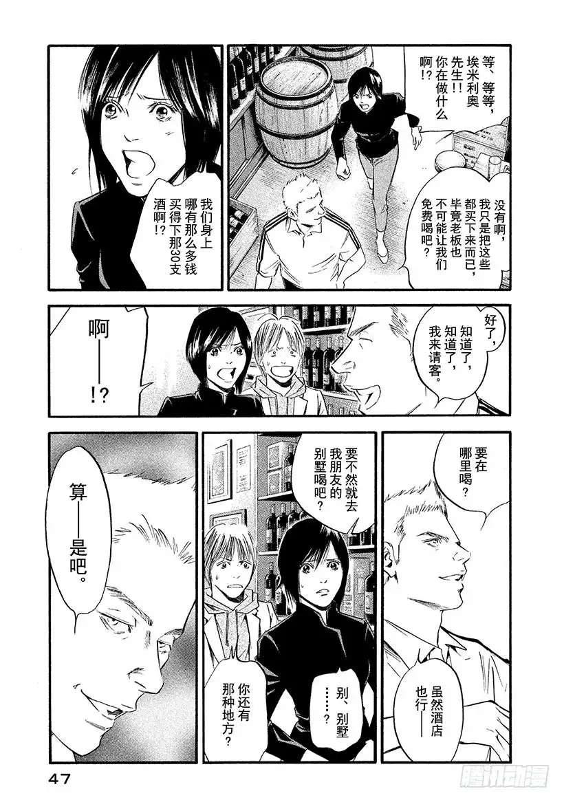 《神之雫（神之水滴）》#362 为了谁，高举酒杯 第3页