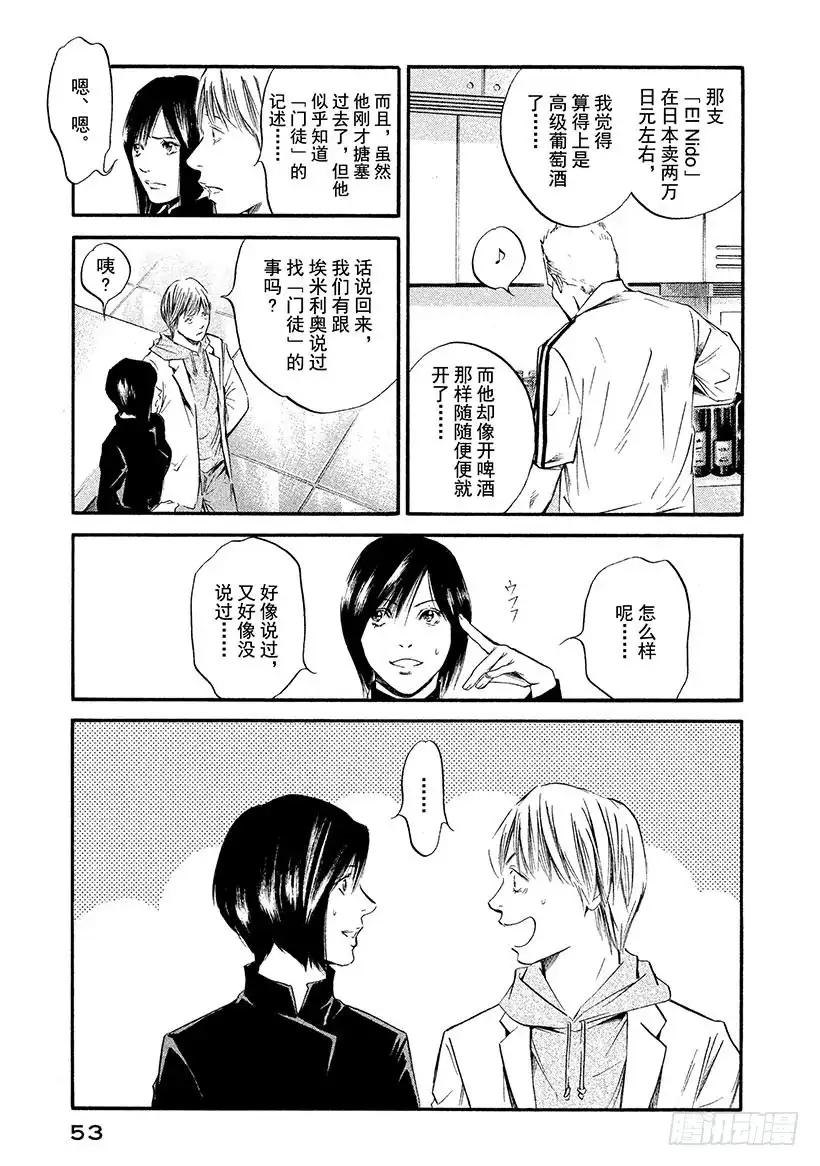 《神之雫（神之水滴）》#362 为了谁，高举酒杯 第9页