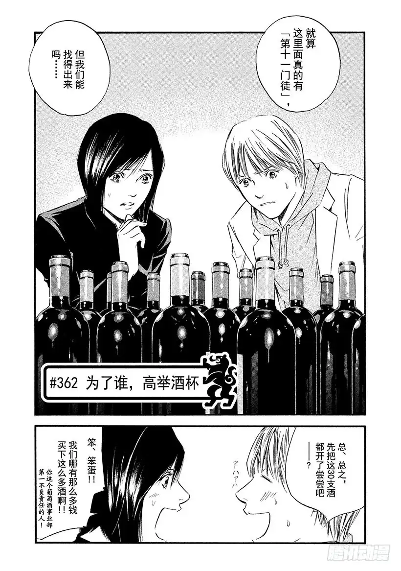 《神之雫（神之水滴）》#362 为了谁，高举酒杯 第1页