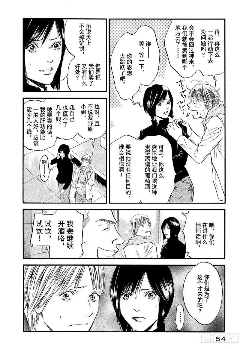《神之雫（神之水滴）》#362 为了谁，高举酒杯 第10页
