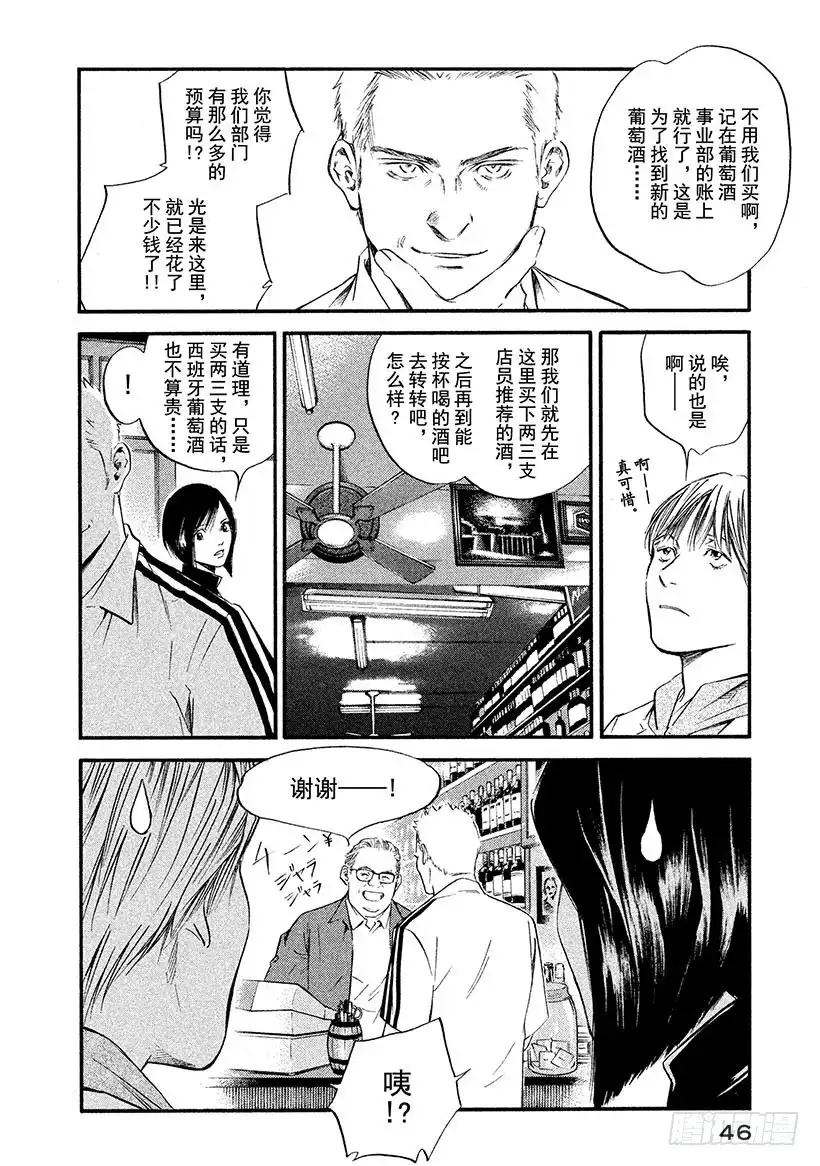 《神之雫（神之水滴）》#362 为了谁，高举酒杯 第2页