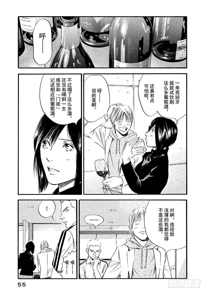 《神之雫（神之水滴）》#362 为了谁，高举酒杯 第11页