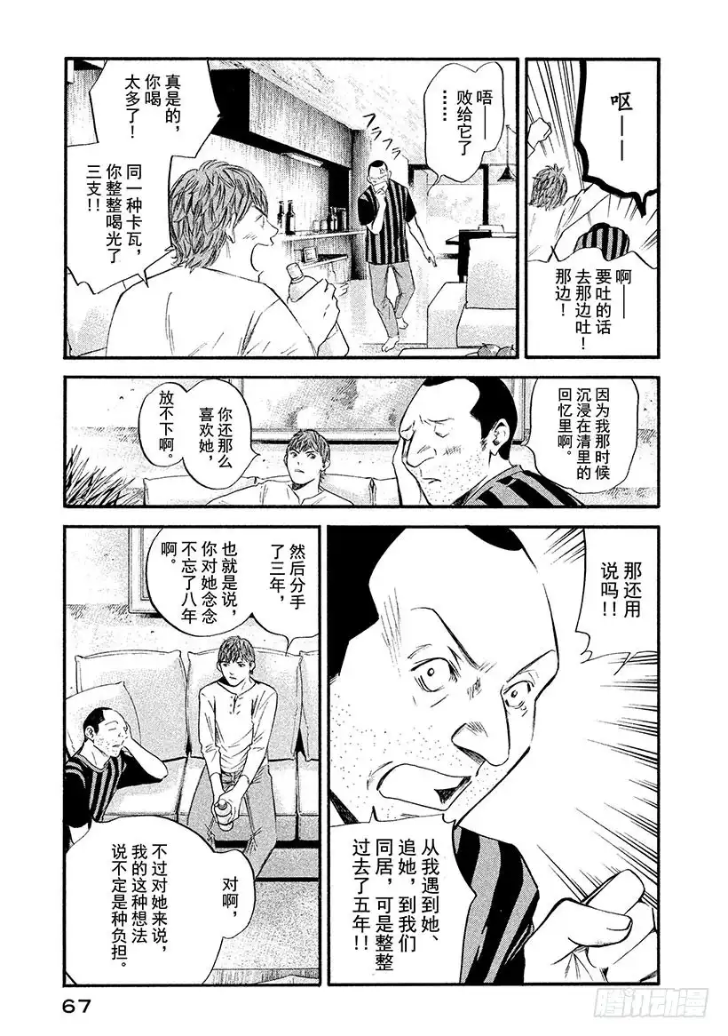 《神之雫（神之水滴）》#363 公主从长眠中醒来 第3页