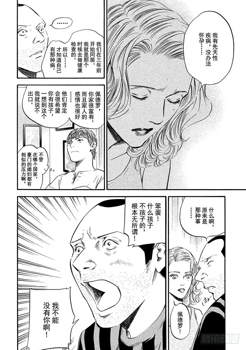 《神之雫（神之水滴）》#363 公主从长眠中醒来 第18页