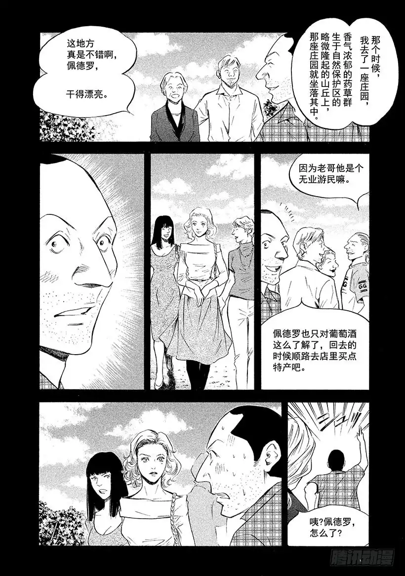 《神之雫（神之水滴）》#363 公主从长眠中醒来 第6页