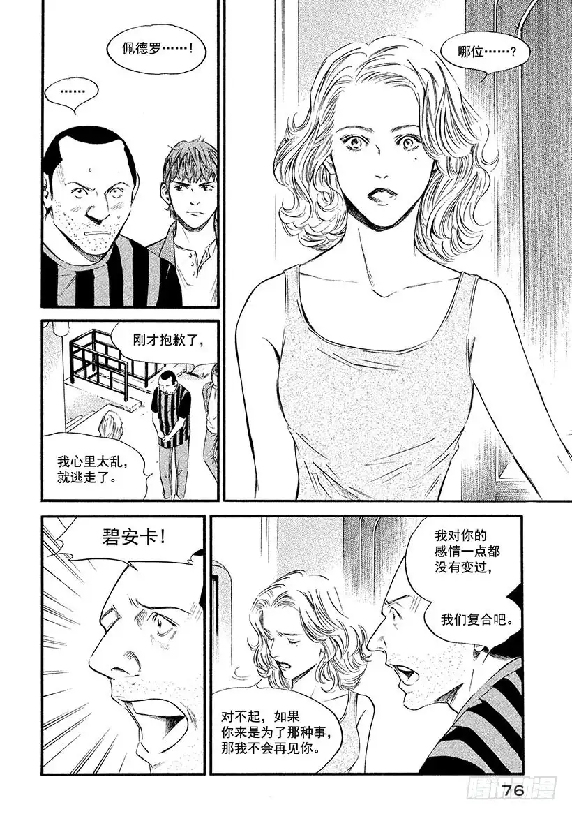 《神之雫（神之水滴）》#363 公主从长眠中醒来 第12页
