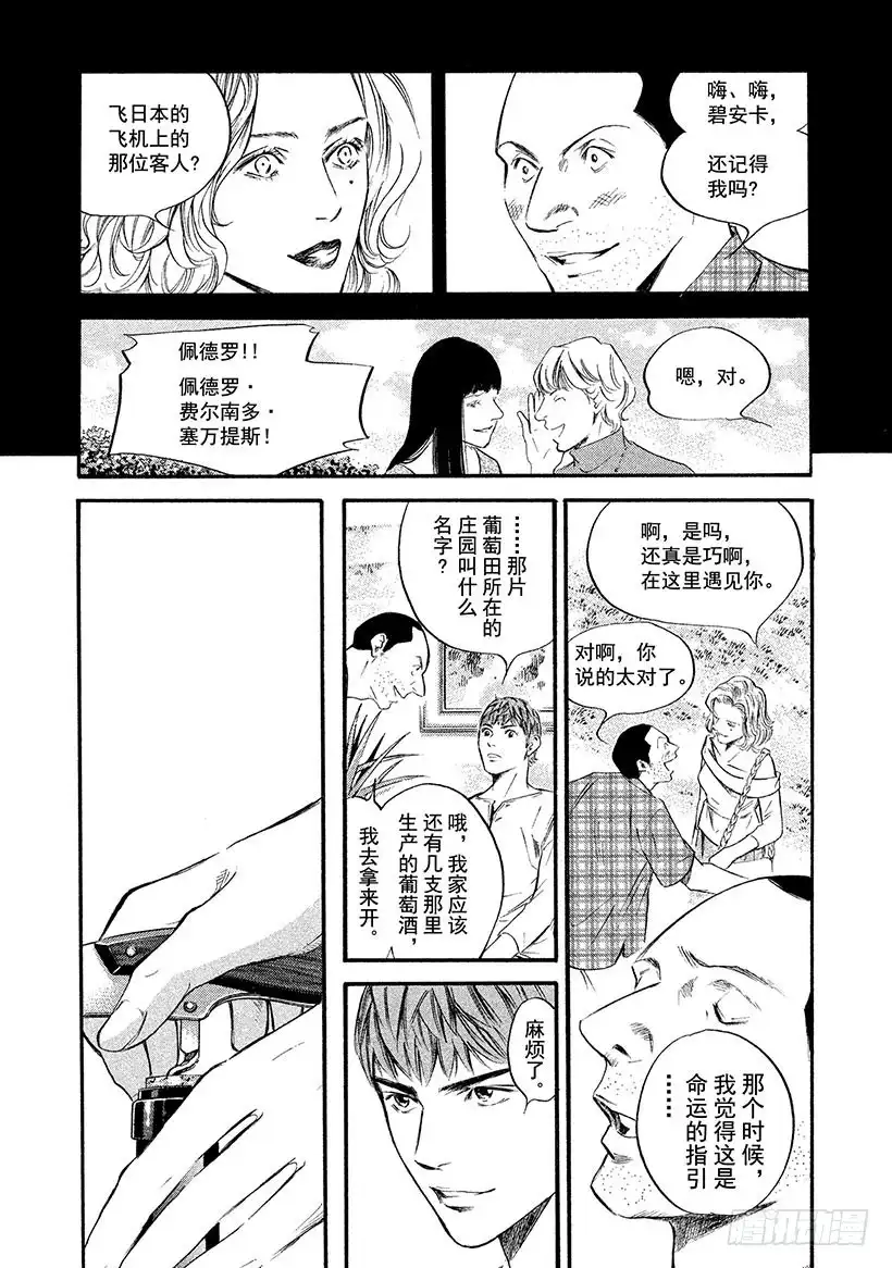 《神之雫（神之水滴）》#363 公主从长眠中醒来 第7页