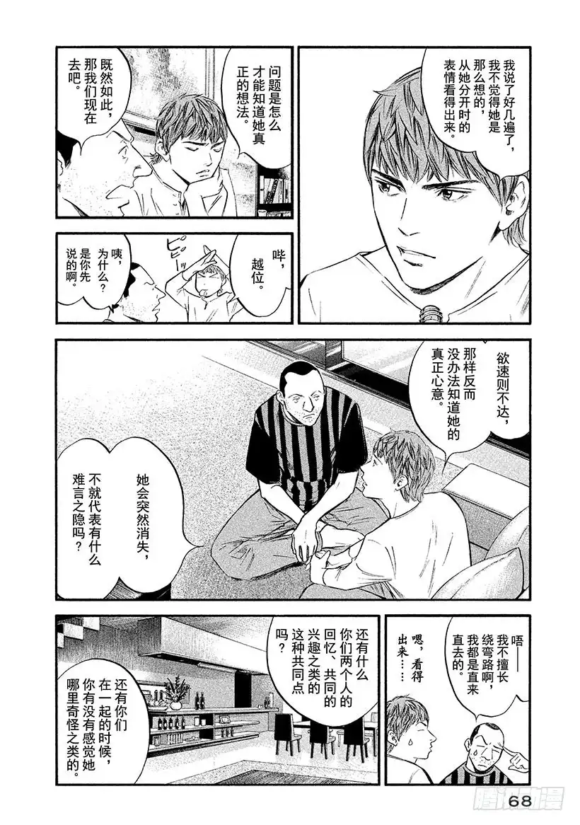 《神之雫（神之水滴）》#363 公主从长眠中醒来 第4页