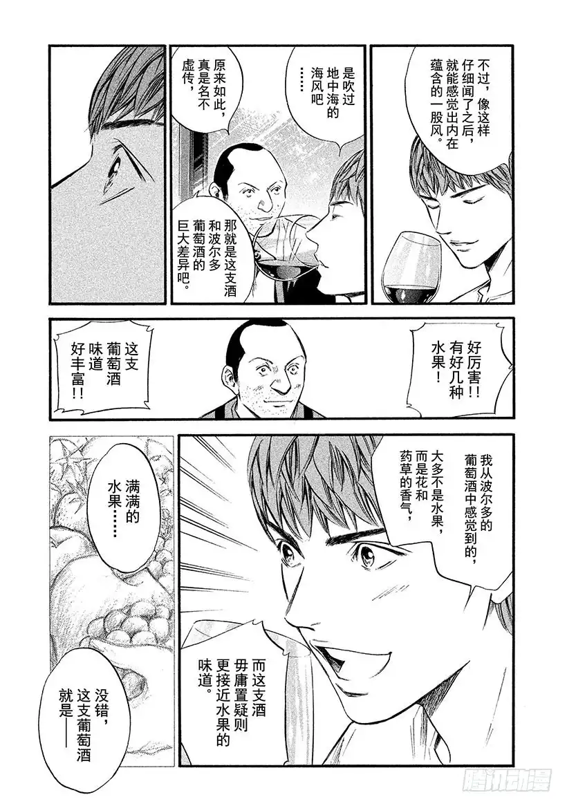 《神之雫（神之水滴）》#363 公主从长眠中醒来 第9页