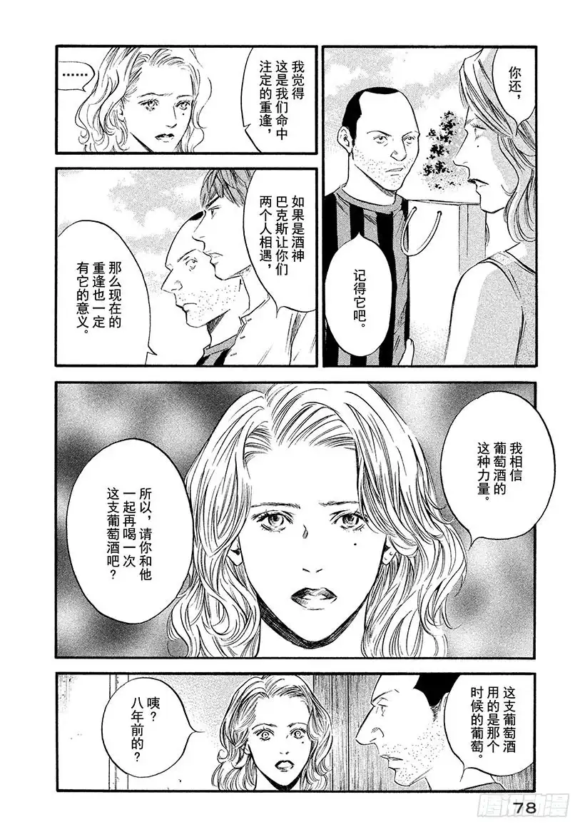 《神之雫（神之水滴）》#363 公主从长眠中醒来 第14页