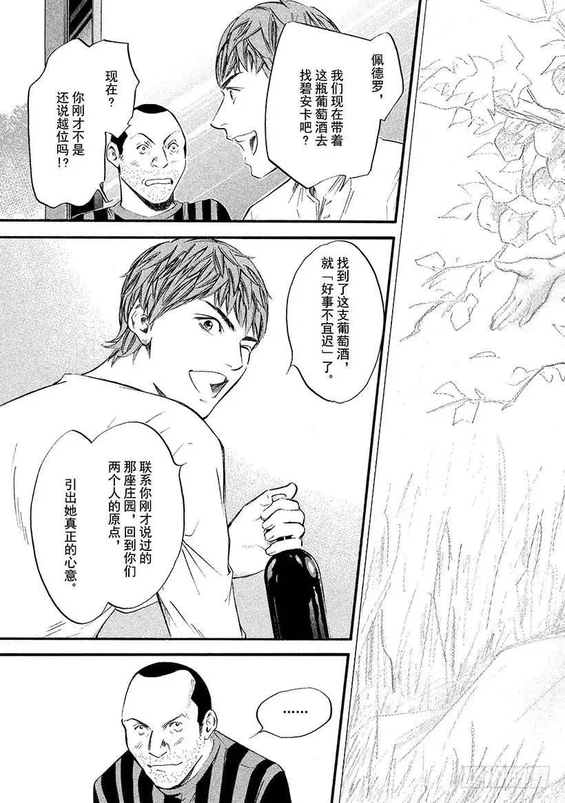 《神之雫（神之水滴）》#363 公主从长眠中醒来 第11页