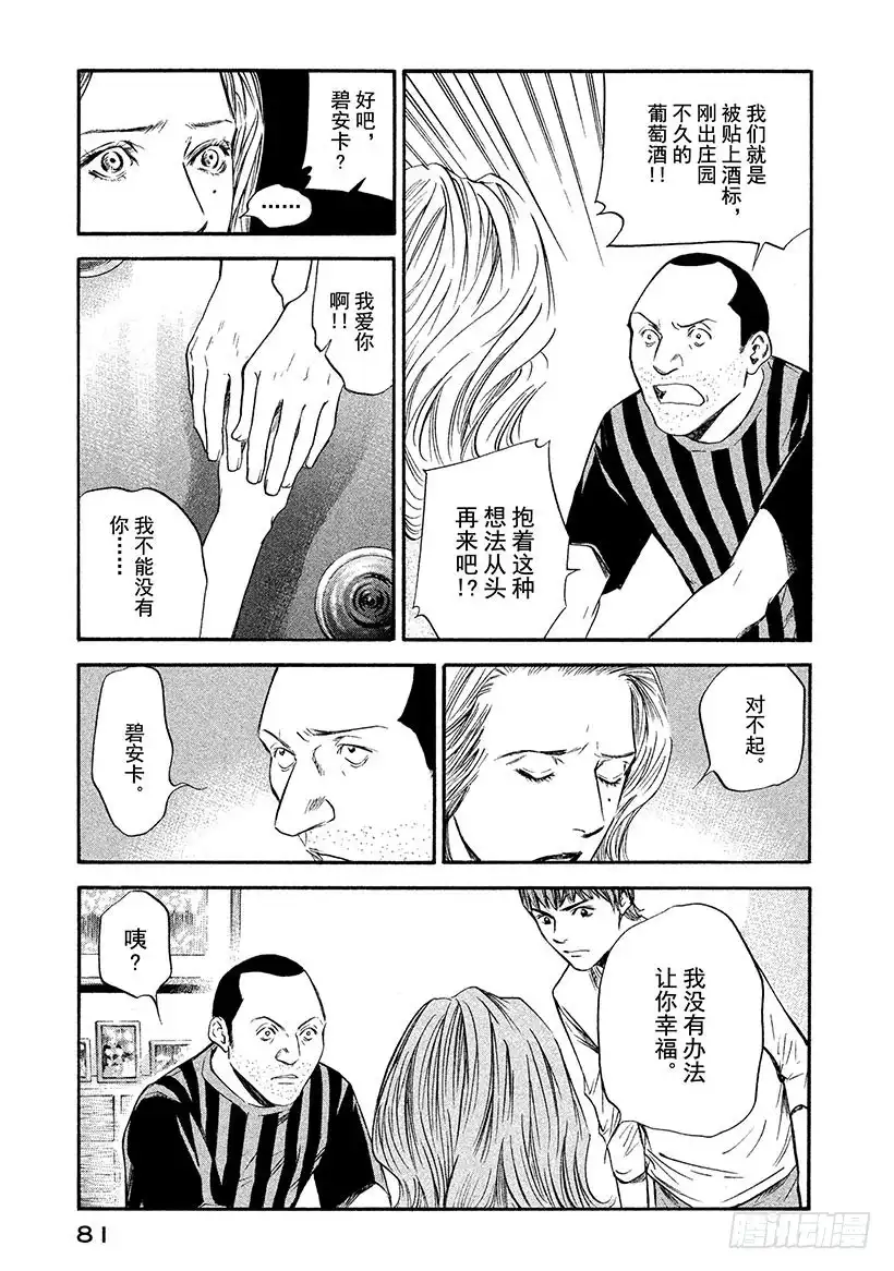《神之雫（神之水滴）》#363 公主从长眠中醒来 第17页