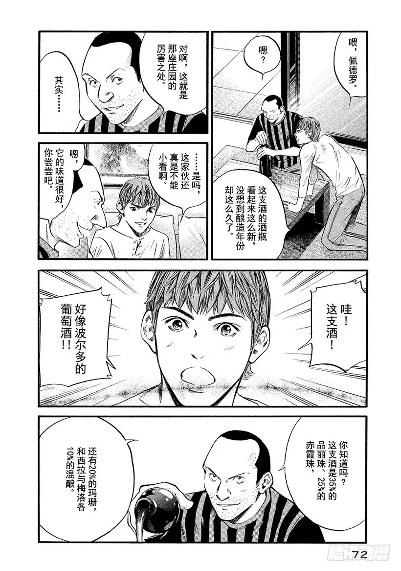 《神之雫（神之水滴）》#363 公主从长眠中醒来 第8页