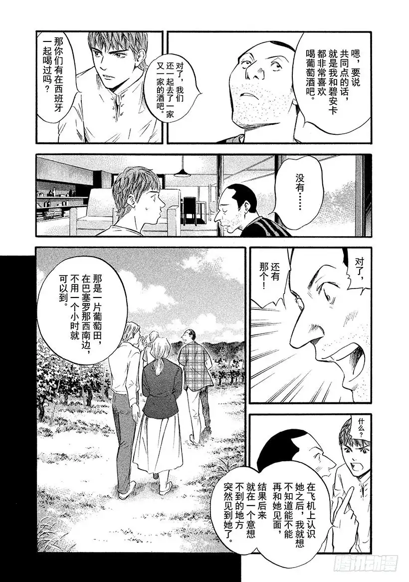 《神之雫（神之水滴）》#363 公主从长眠中醒来 第5页