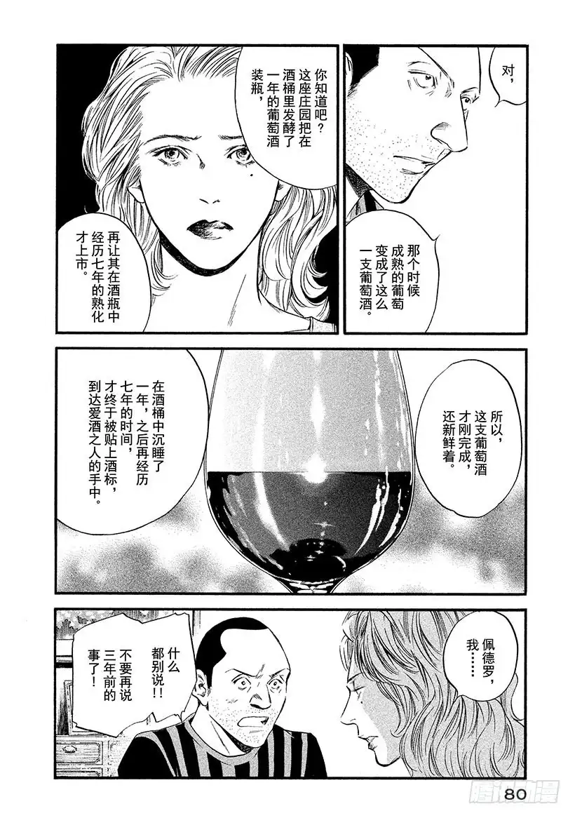 《神之雫（神之水滴）》#363 公主从长眠中醒来 第16页