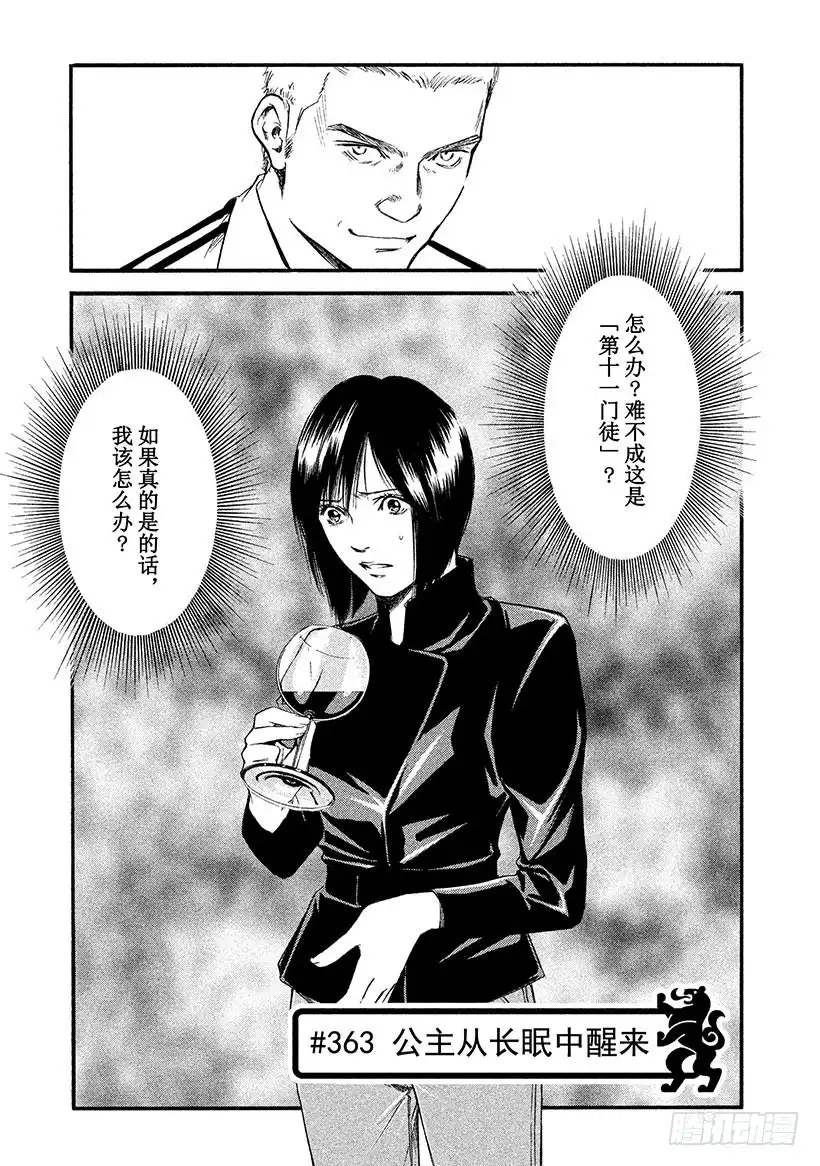 《神之雫（神之水滴）》#363 公主从长眠中醒来 第1页