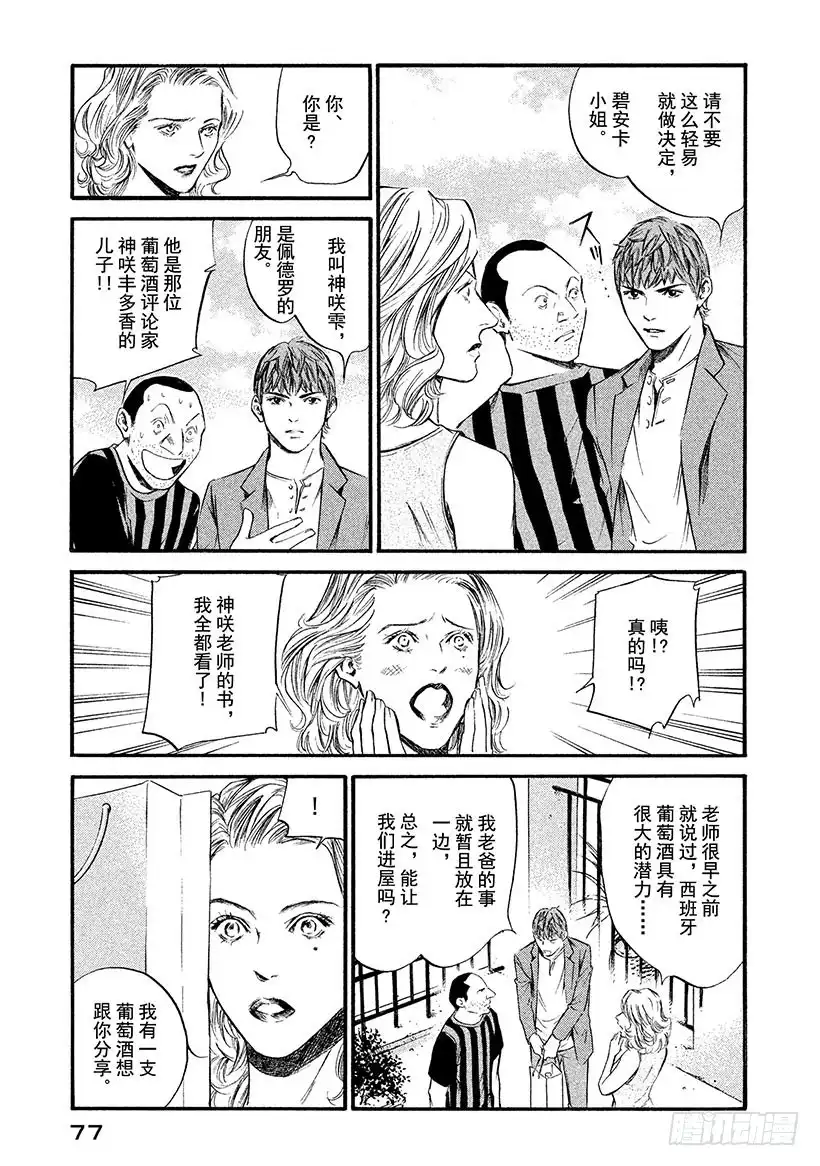 《神之雫（神之水滴）》#363 公主从长眠中醒来 第13页