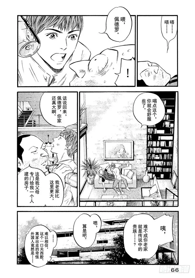 《神之雫（神之水滴）》#363 公主从长眠中醒来 第2页