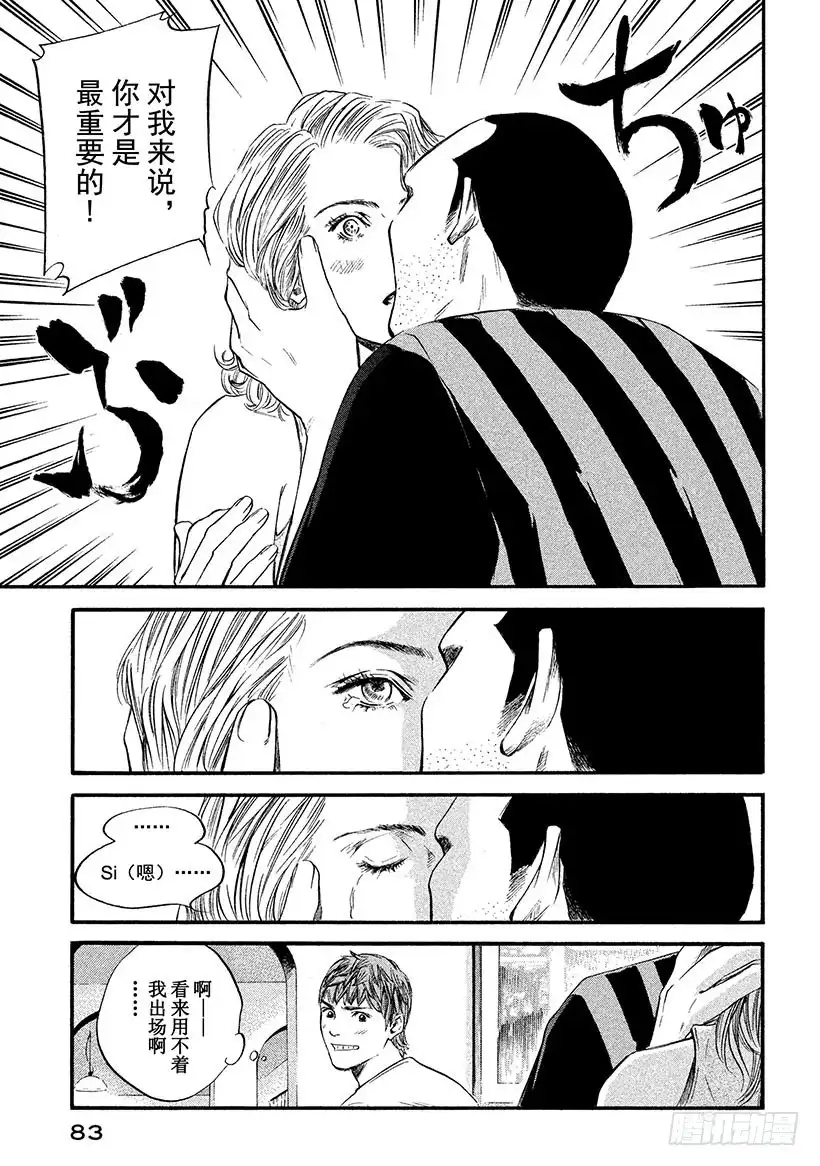 《神之雫（神之水滴）》#363 公主从长眠中醒来 第19页