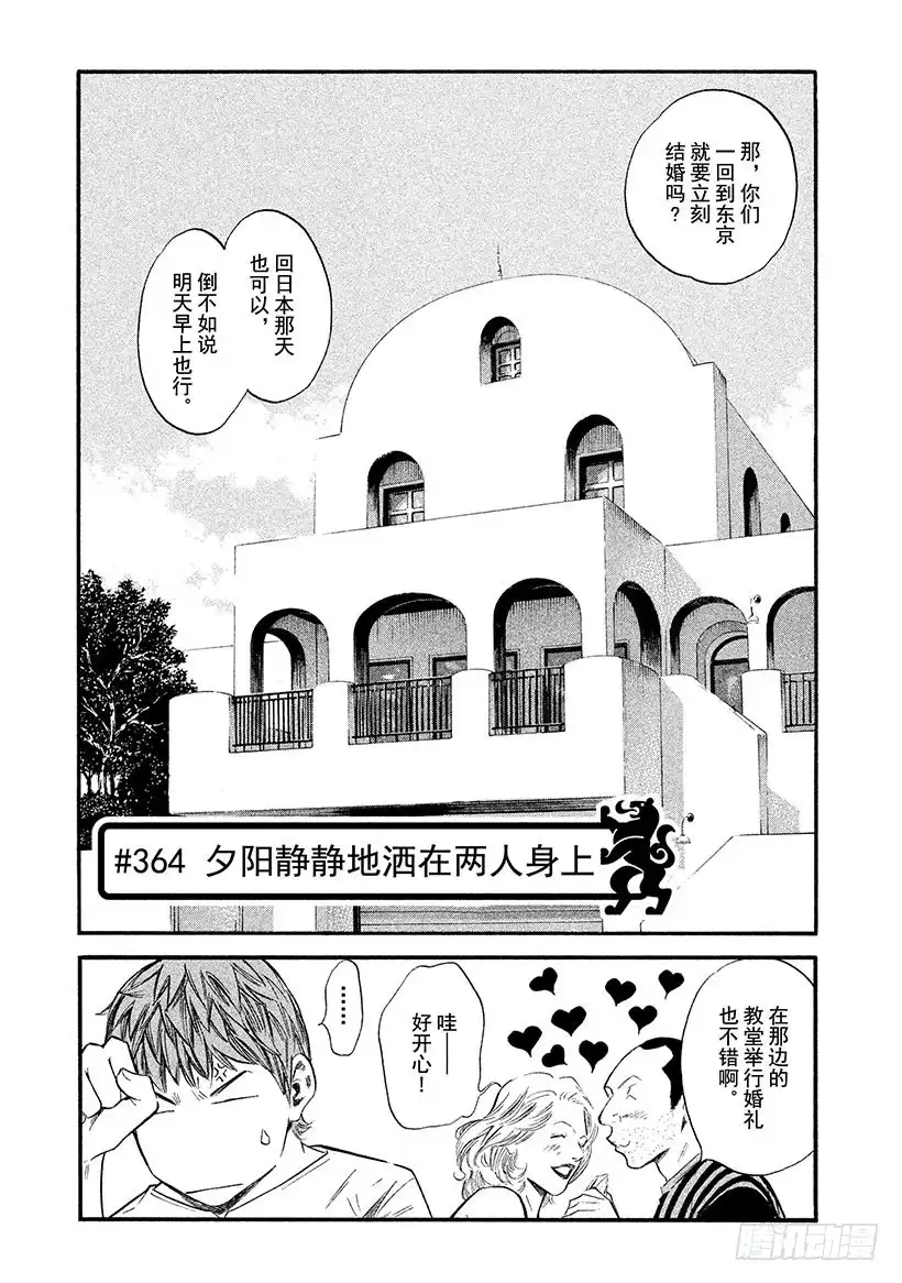 《神之雫（神之水滴）》#364 夕阳静静地洒在两人身上 第1页